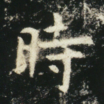 时