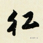 红