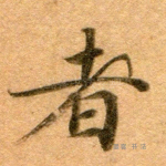 者