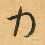 力