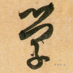 学