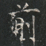 前
