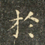 於