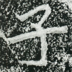 子