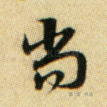 尚
