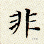 非