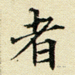 者