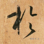 于