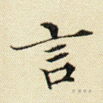 言