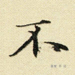 不