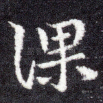 课