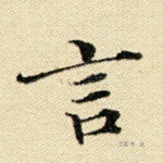言