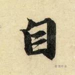 自