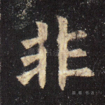 非