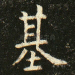 基