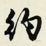 约