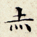 赤