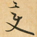 变
