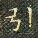 引