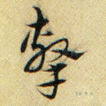 击