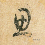 思
