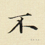不