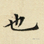 也