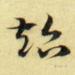 超