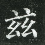 兹