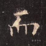 而