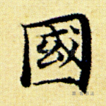 国