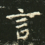 言