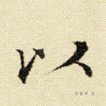 以