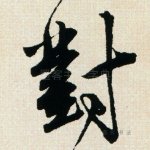 对