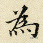 为
