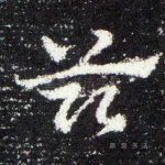 兹
