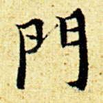 门