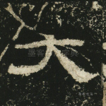 大