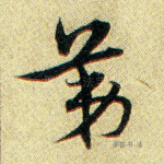 第