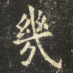 几