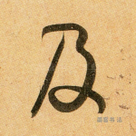 及