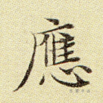 应