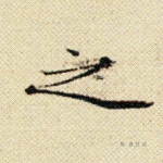 之