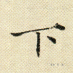 下