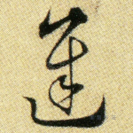 进