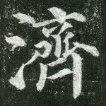 济