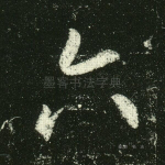 六