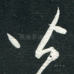 皆