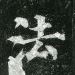 法