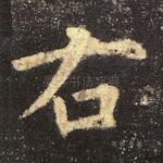 右
